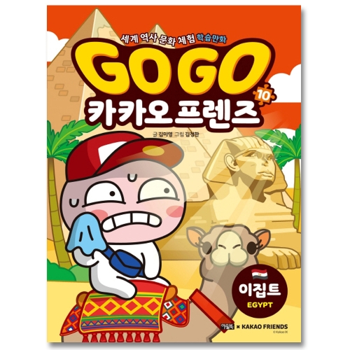 아울북 GoGo고고 카카오프렌즈