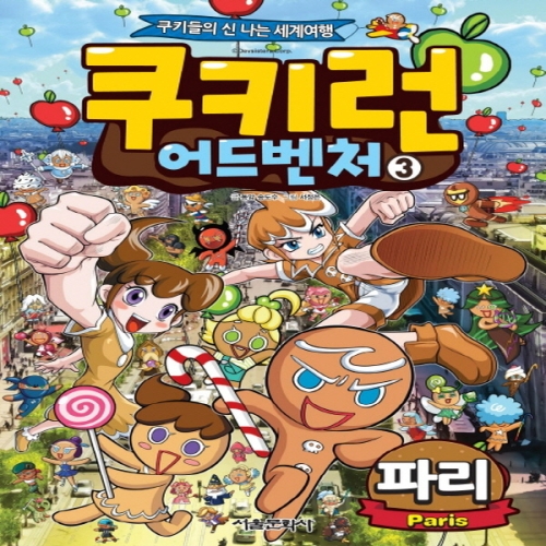 서울문화사 쿠키런 어드벤처