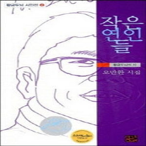 황금두뇌  작은연인들