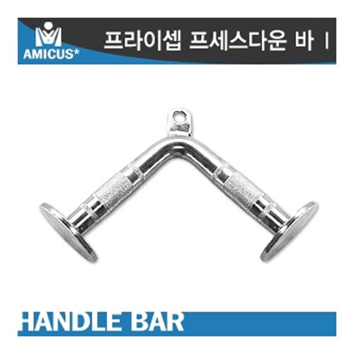 아미쿠스 -듀얼 퍼포우즈 바 케이블머신핸들 랫플다운