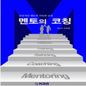 KSS  멘토의 코칭