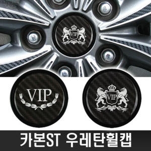 VIP  카본스타일 우레탄 휠캡