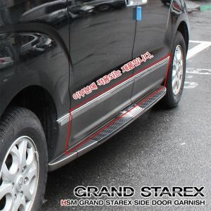 화성정밀  HSM 사이드도어 가니쉬(그랜드스타렉스)