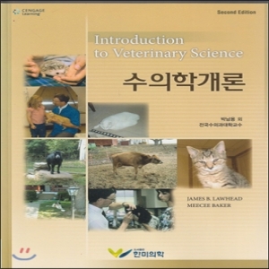 한미의학  수의학개론