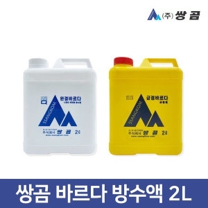 쌍곰  완결 바르다 급결 바르다 시멘트 방수액 방수제