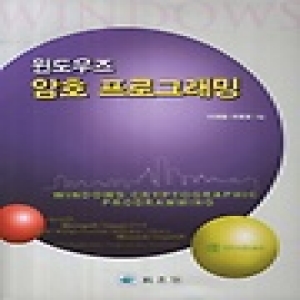 교우사  윈도우즈 암호 프로그래밍