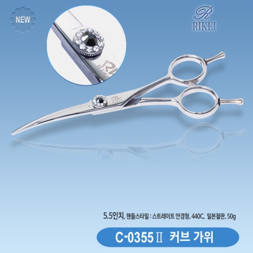 리케이 커브 가위 5.5  C-0355