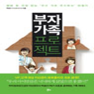 알키  부자 가족 프로젝트 평생 돈 걱정 없는 우리 가족 주식회사 만들기