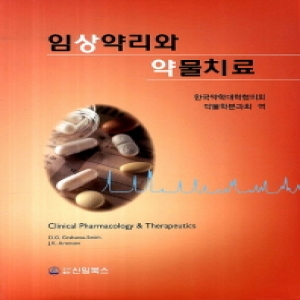 신일북스  임상약리와 약물치료