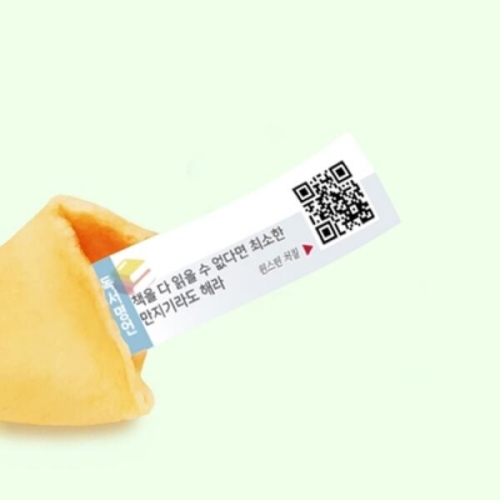 에프씨웍스  독서명언 포춘쿠키 500