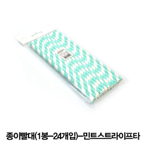 킹센스  페이퍼 스트로우 K-180805