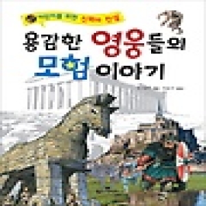 월드아이즈  용감한 영웅들의 모험 이야기  어린이를 위한 신화와 전설