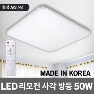 솔라루체  아임루미 LED 사각 방등 50W LG칩 전등 국산
