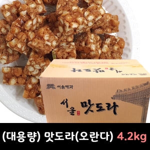 서울제과  맛도라 오란다강정 4.2kg 1박스 / 대용량