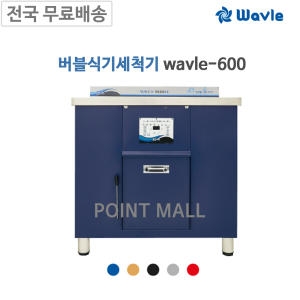웨이블 WAVLE-600