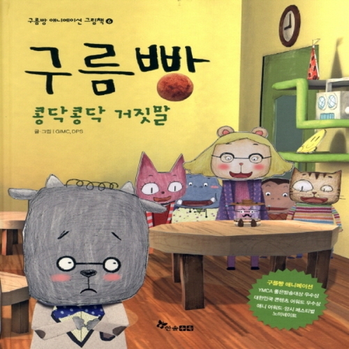 한솔수북 구름빵 애니메이션 그림책