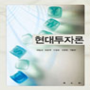 법문사  현대투자론