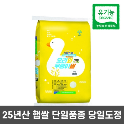 곡성농협 2025 햅쌀 오리와 우렁이 유기농쌀 20kg