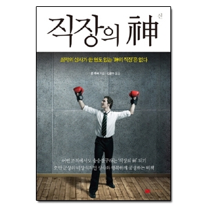 황금부엉이  직장의 신