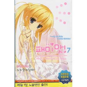 영상노트  패미맛! 7 - Novel Engine
