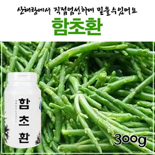 자연이 빚은 국내산 함초환 300g