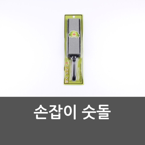 삼덕  손잡이숫돌 칼갈이, 숫돌칼갈이, 손잡이칼갈이, 주방용품, 칼