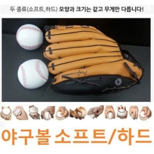 스포키  하드 야구공 어린이 소프트볼 캐치볼 안전구