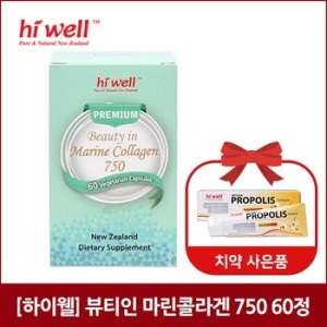 하이웰 프리미엄 뷰티인 마린 콜라겐 750 60캡슐