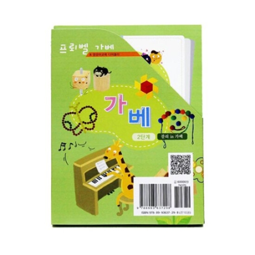 프뢰벨 가베 워크북 초급 2단계