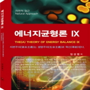 원  에너지균형론. 9