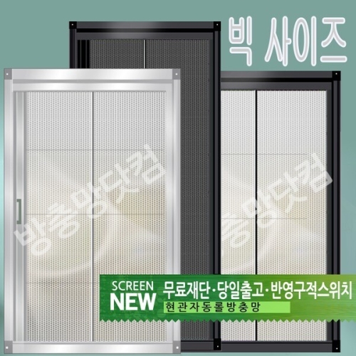 방충망닷컴 현관방충문 실버버튼 튼튼망 100X210cm