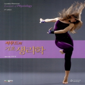 사이플러스  셔우드의 기초 생리학