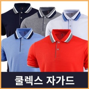 pnn43332 기능성 카라티셔츠 에어로쿨 자가드카라 포인트 냉감 기능성 베이직카라티셔츠 에어로쿨 쿨론 냉감 #$nurip..