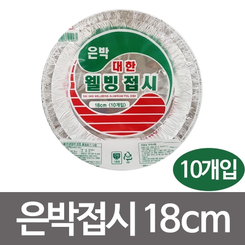 대한웰빙은박  대한 웰빙 은박 접시 18cm