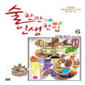 에이케이커뮤니케이션즈  술 한잔 인생 한입 6