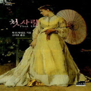 브라운힐  첫사랑