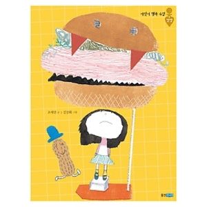 웅진주니어(웅진닷컴)  왜 맛있는 건 다 나쁠까?