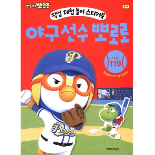  키즈아이콘 뽀로로 직업체험놀이 스티커북 [과학자에디]