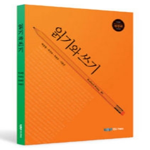 숭실대학교출판부  읽기와 쓰기