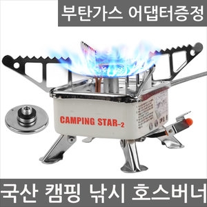 하나 캠핑스타2 호스버너