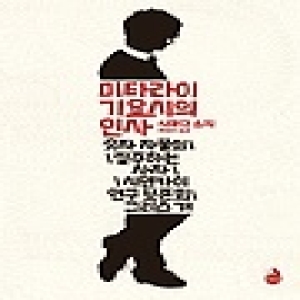 검은숲  미타라이 기요시의 인사