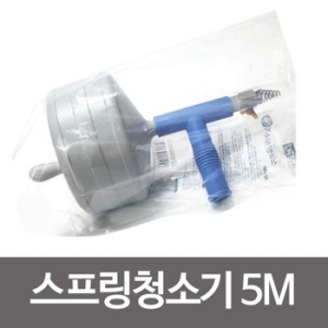 삼정크린마스터  스프링청소기 5M 뚫어뻥 변기뚫기 하수구청소기 관통
