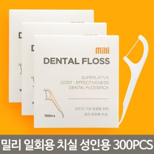 밀리  일회용치실