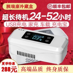 차량용냉장고 췌서강 인슐린 냉장함 휴대용 냉방충전식 미니밴의약품 소형차용 소형박스