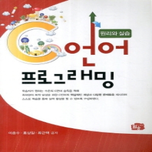 월송  C언어 프로그래밍(원리와 실습)