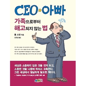 3mecca.com  CEO 아빠 : 가족으로부터 해고되지 않는 법
