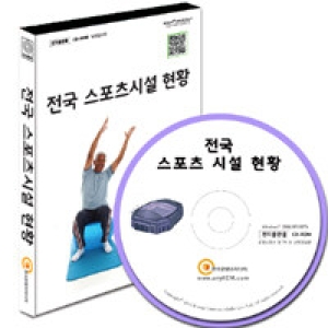 한국콘텐츠미디어(매일넷앤드비즈)  전국 스포츠시설 현황 : 전자출판물 CD-ROM(윈도우 xp, VISTA, 7 설치가능)