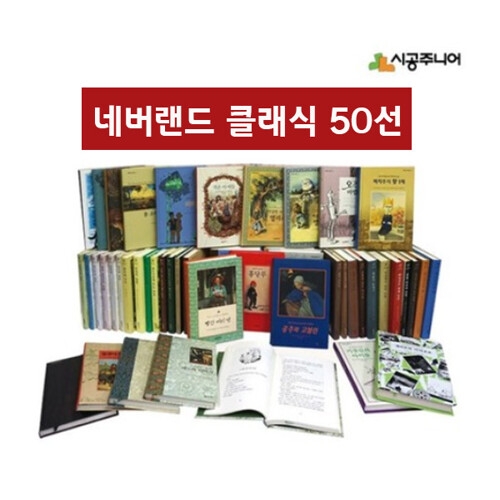 시공주니어 네버랜드 클래식