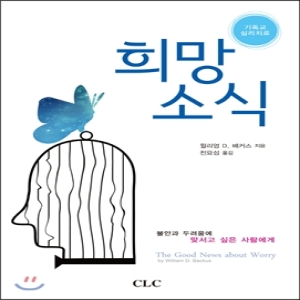 기독교문서선교회(CLC)  희망 소식