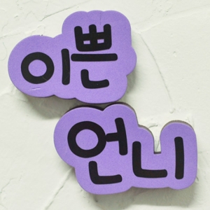카티커 이쁜언니 도어가드